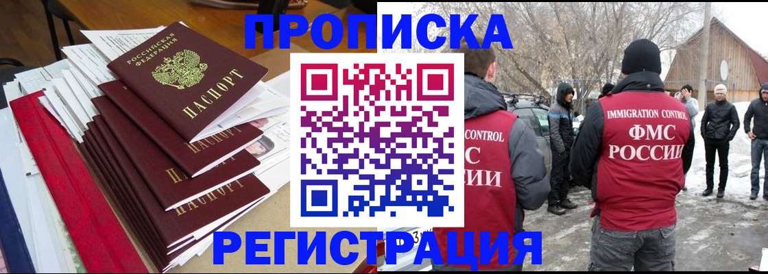 миграционный учет в Тобольске