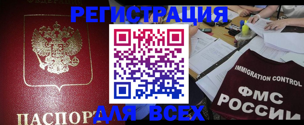 временная регистрация для школы в Тобольске